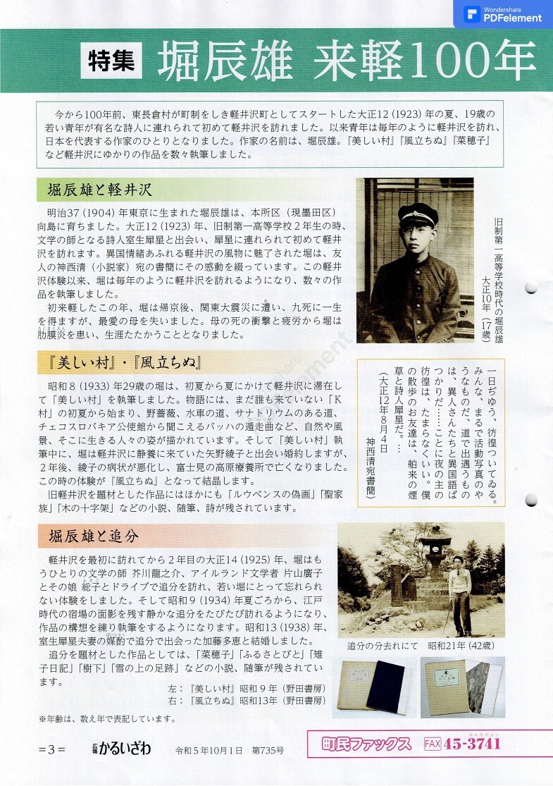 O（オー）村だより　令和5年12月号の画像4