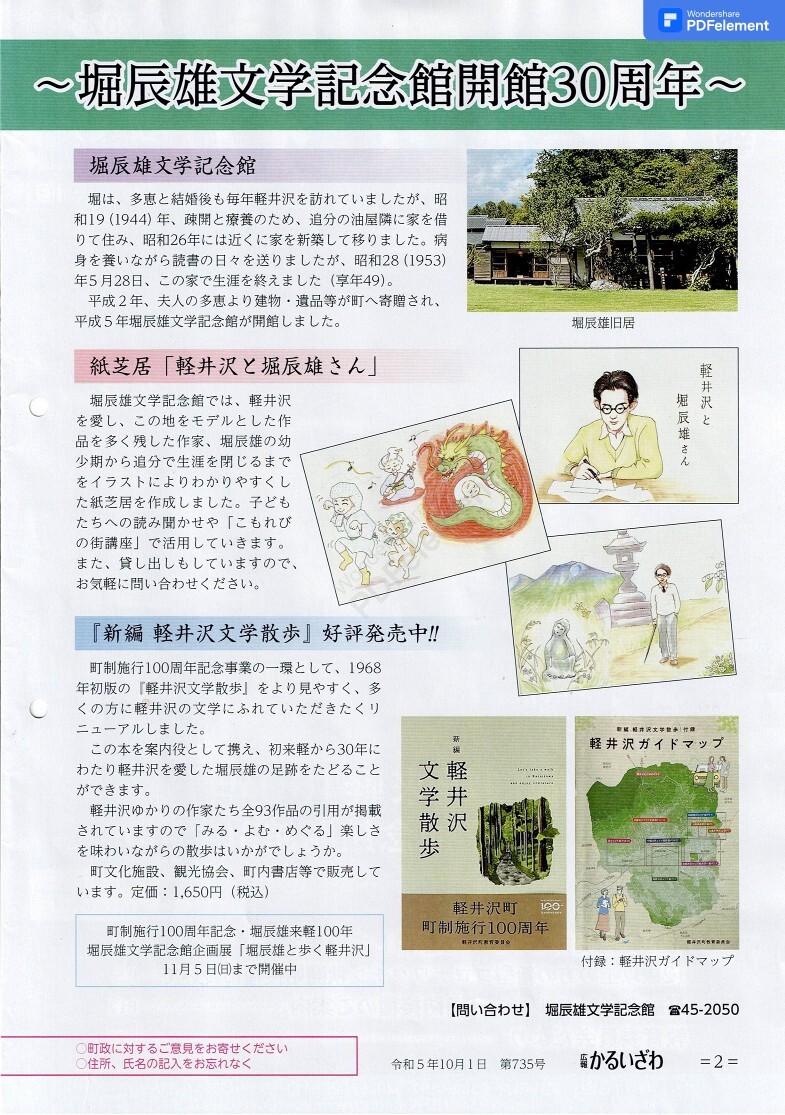 O（オー）村だより　令和5年12月号の画像5