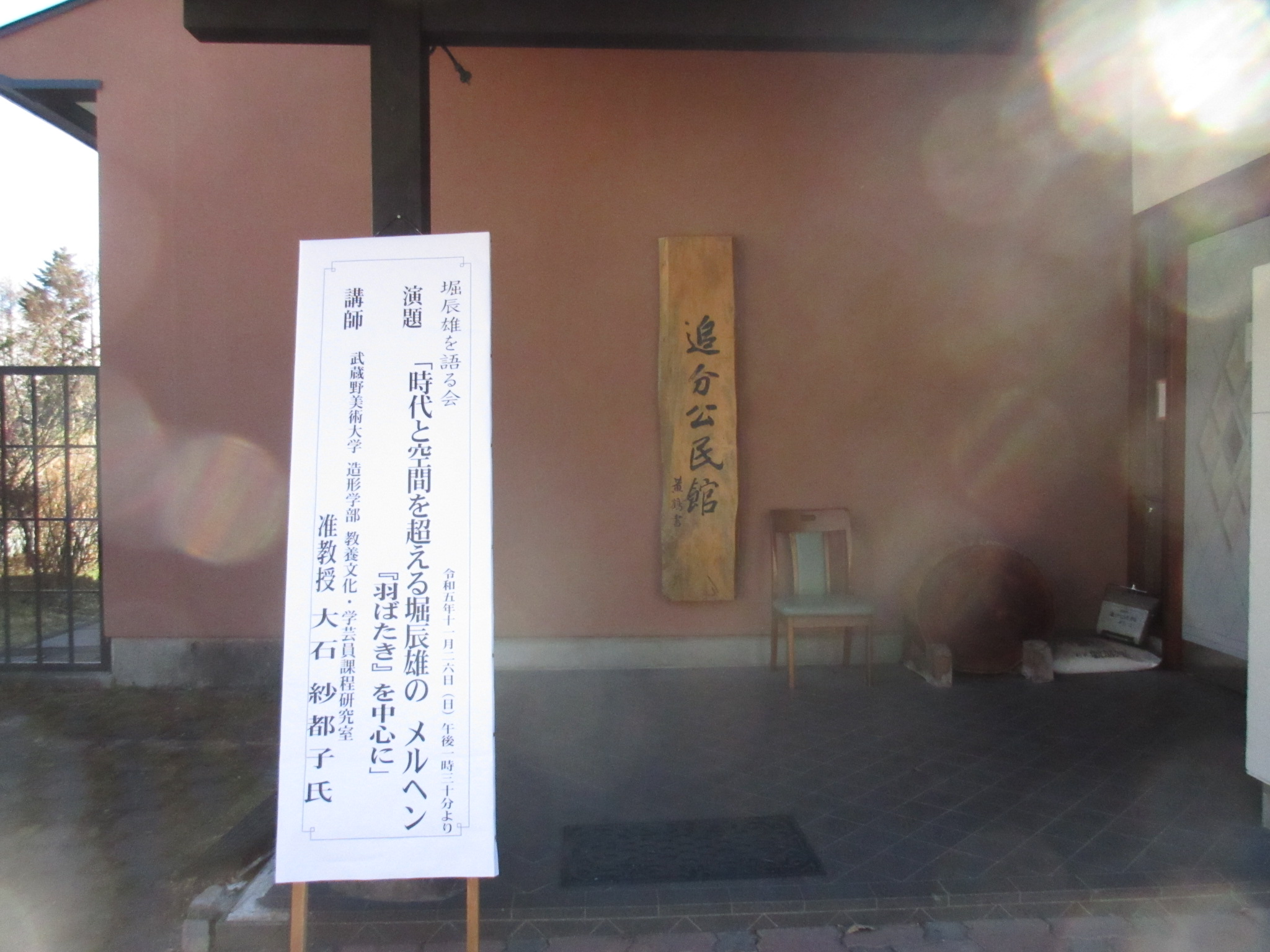 「堀辰雄を語る会」を開催しましたの画像1