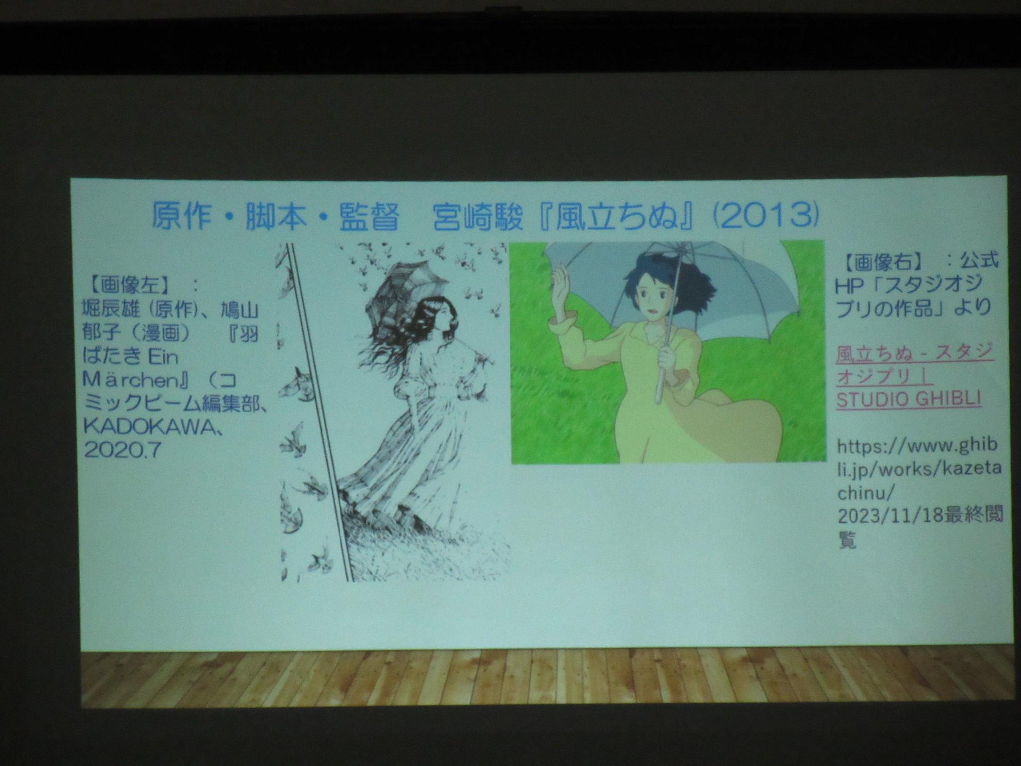 「堀辰雄を語る会」を開催しましたの画像3