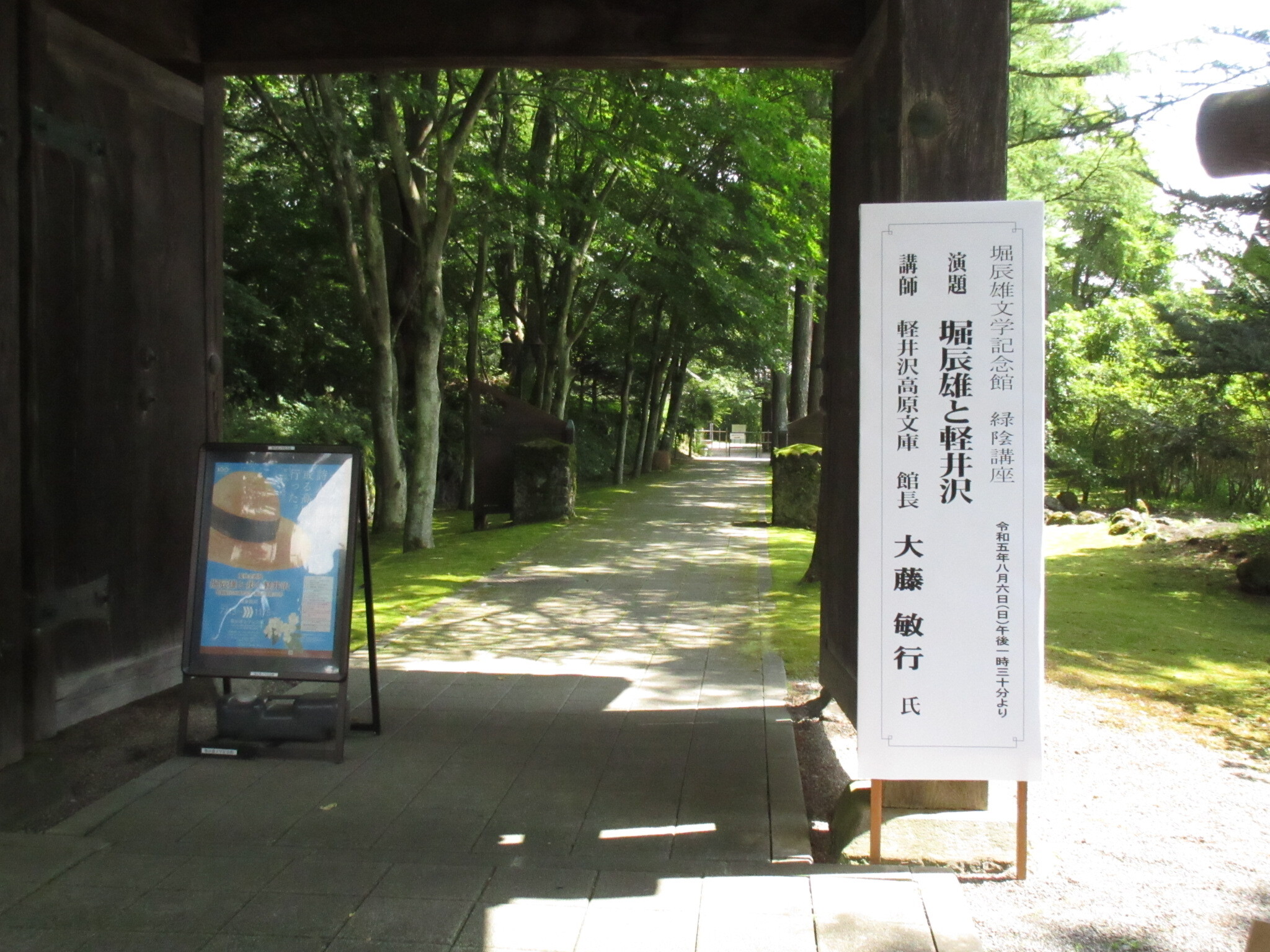 緑陰講座及び夏休みこどもの文学講座を開催しましたの画像