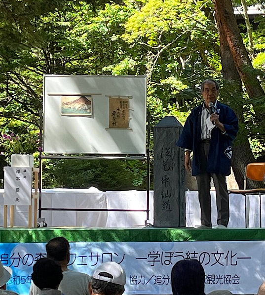 ​第一部は岸本豊氏(中山道69次資料館館長)による基調講演を行いました。の画像1