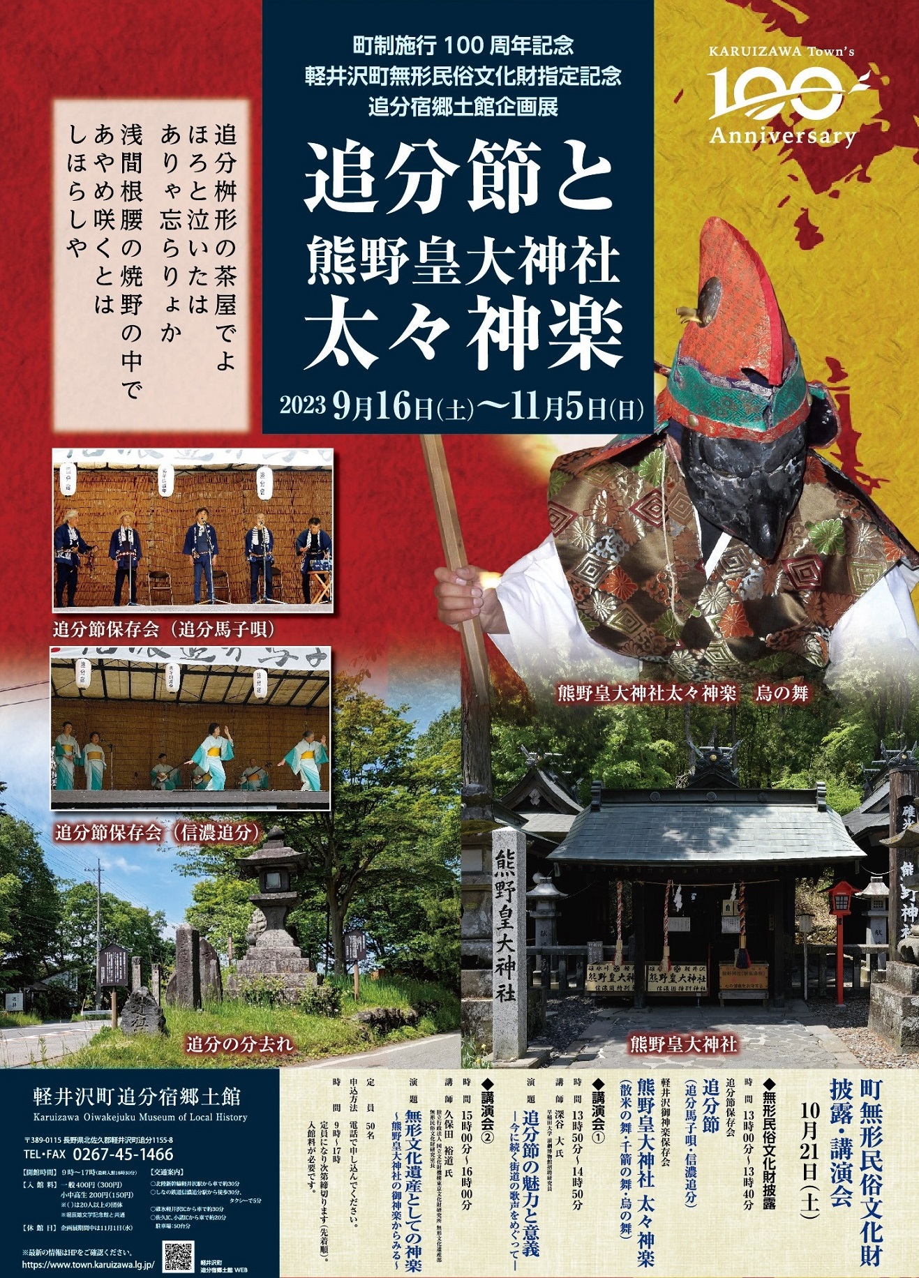追分節と熊野皇大神社太々神楽の画像
