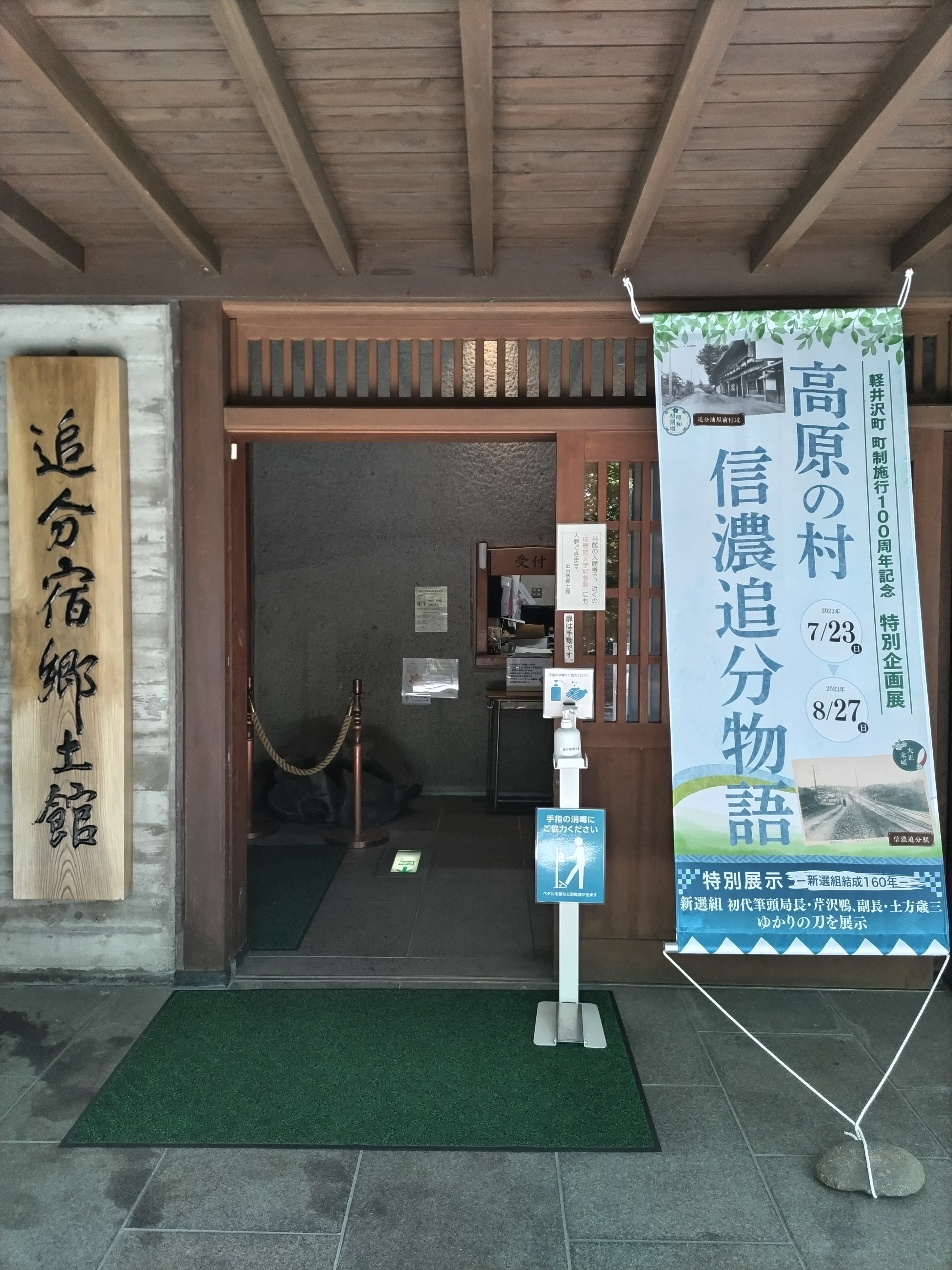 郷土館だより　令和5年8月の画像1