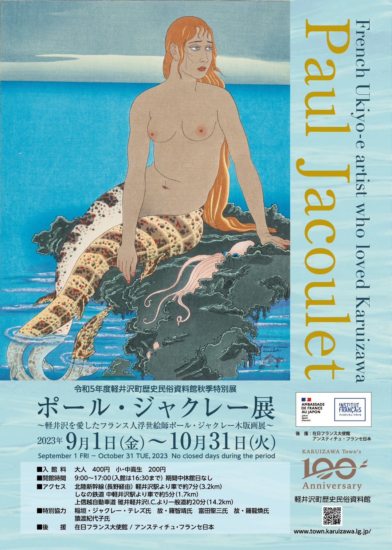 ポールジャクレー展　チラシの画像