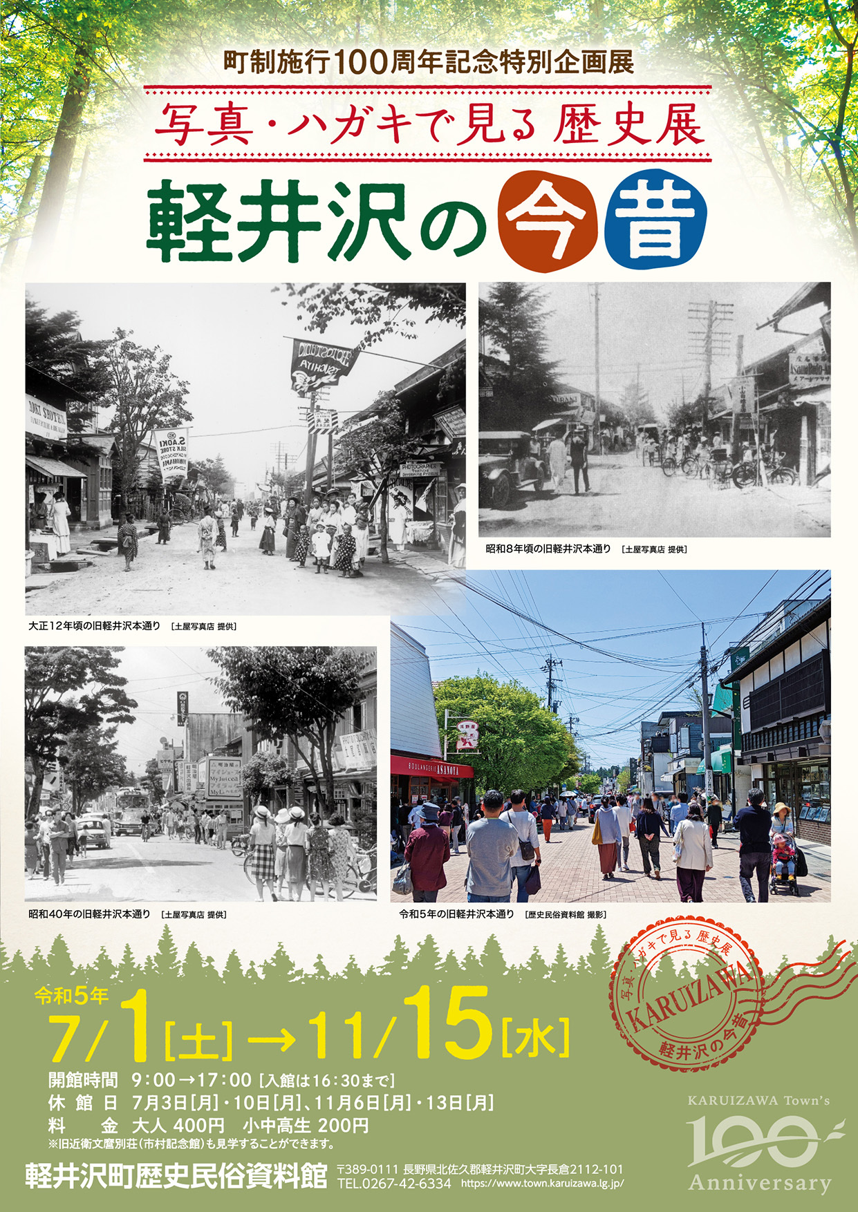 特別展チラシ　表紙の画像