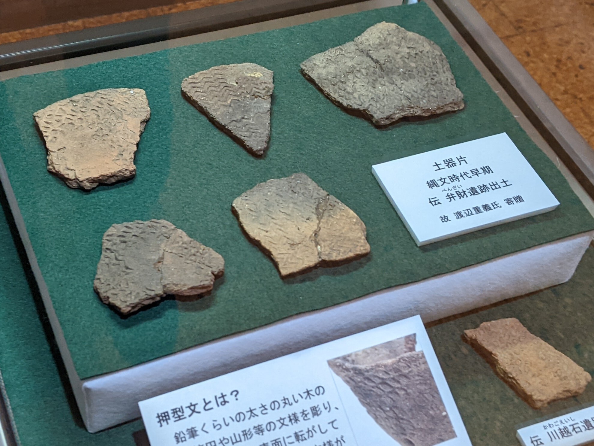 縄文時代早期の土器片の画像
