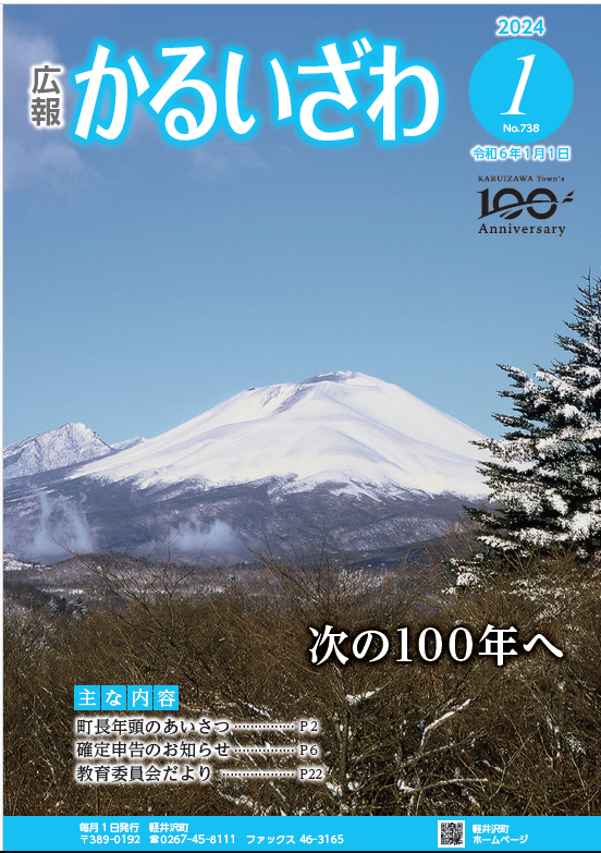 2024年1月号　No．738の画像