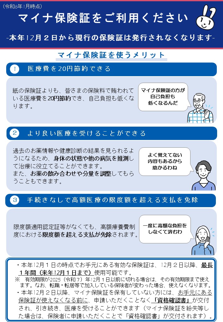 マイナ保険証リーフレット1ページ目