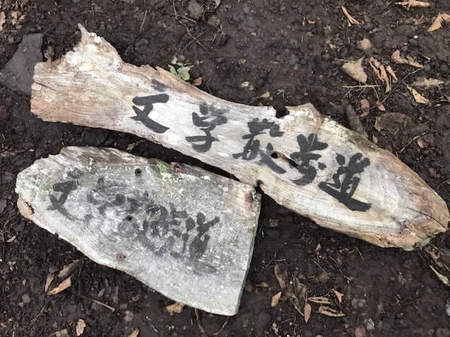 これまで設置されていた表示板の画像