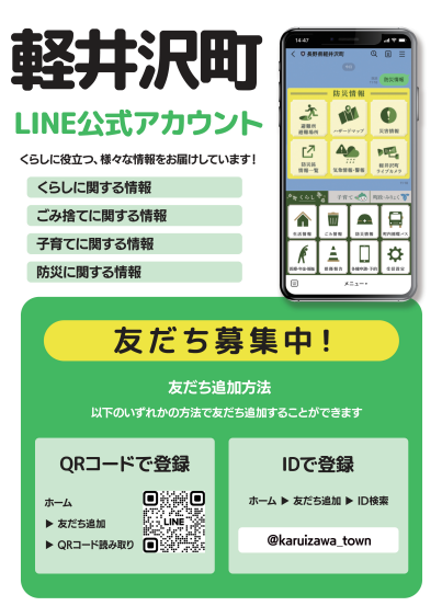 LINE公式アカウント友達募集中