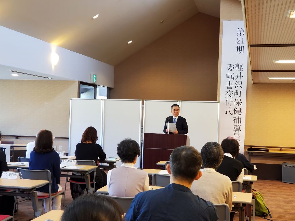 軽井沢町保健補導員会委嘱書交付式の画像1