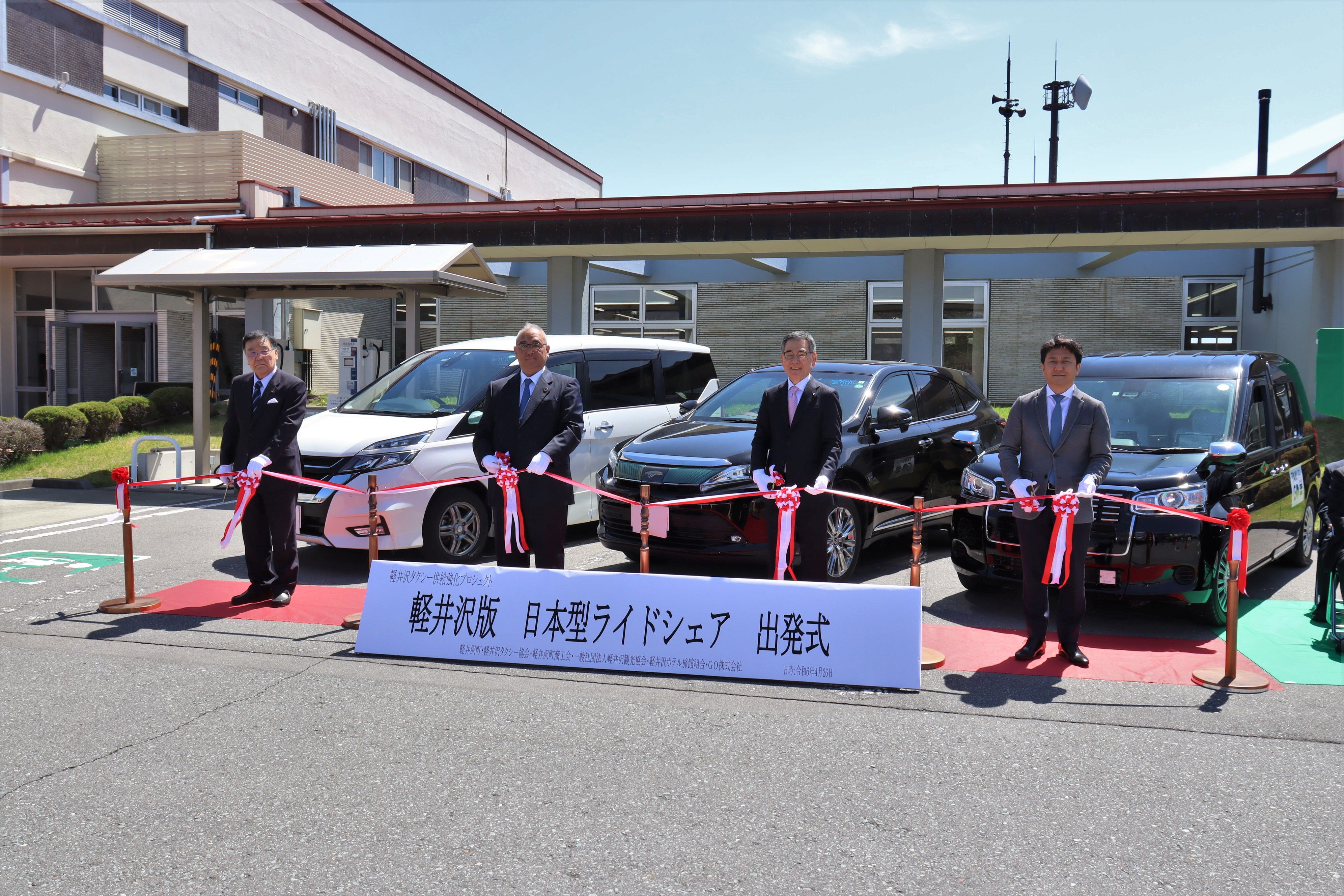 軽井沢版　日本型ライドシェア　出発式の画像1
