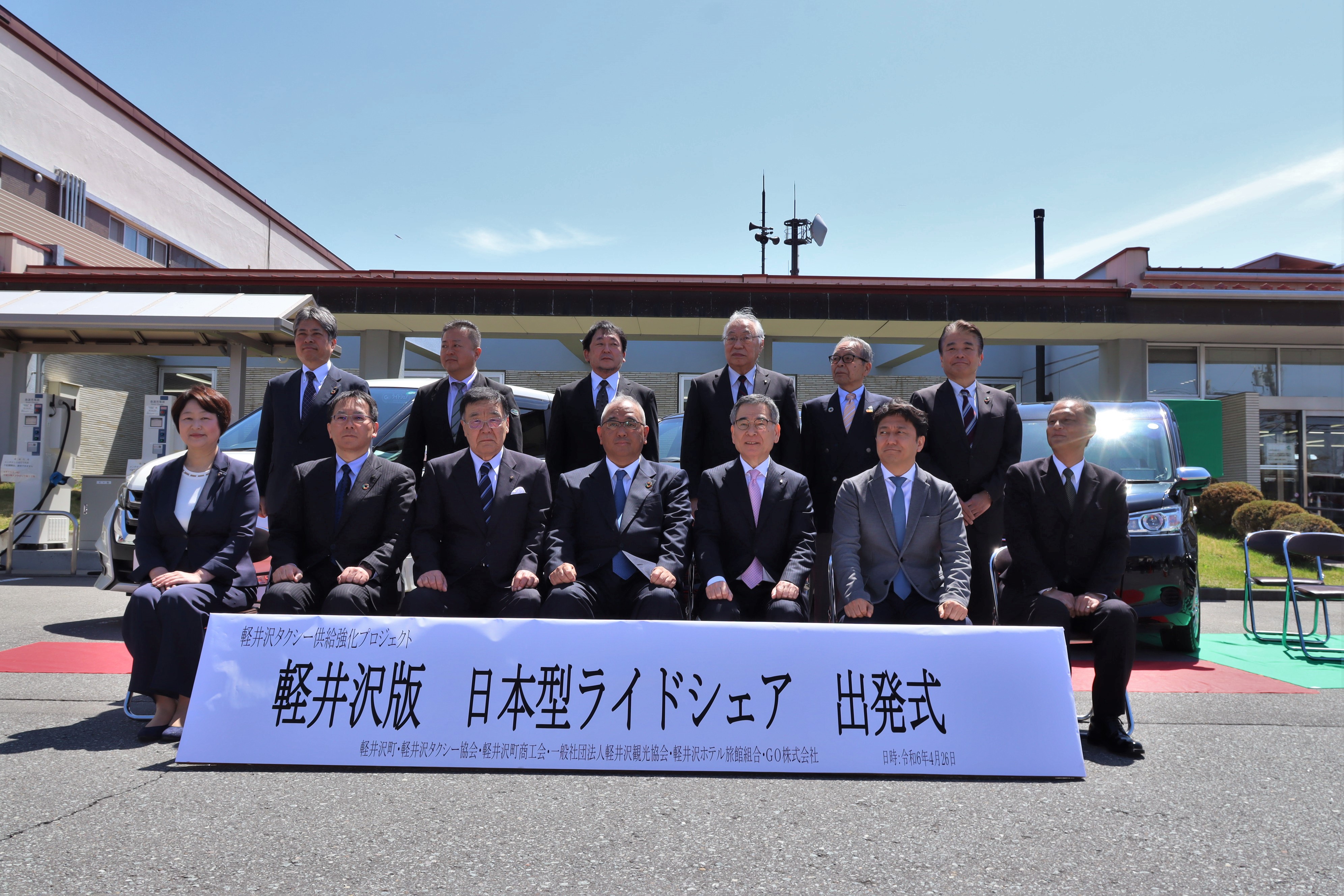 軽井沢版　日本型ライドシェア　出発式の画像2