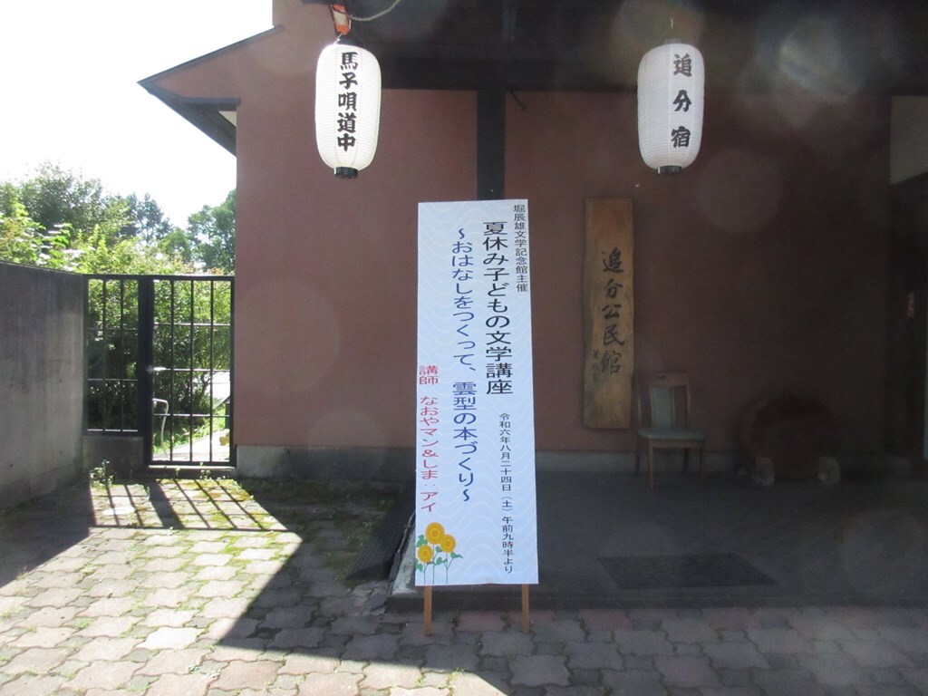 「夏休み子どもの文学講座」を開催しましたの画像1