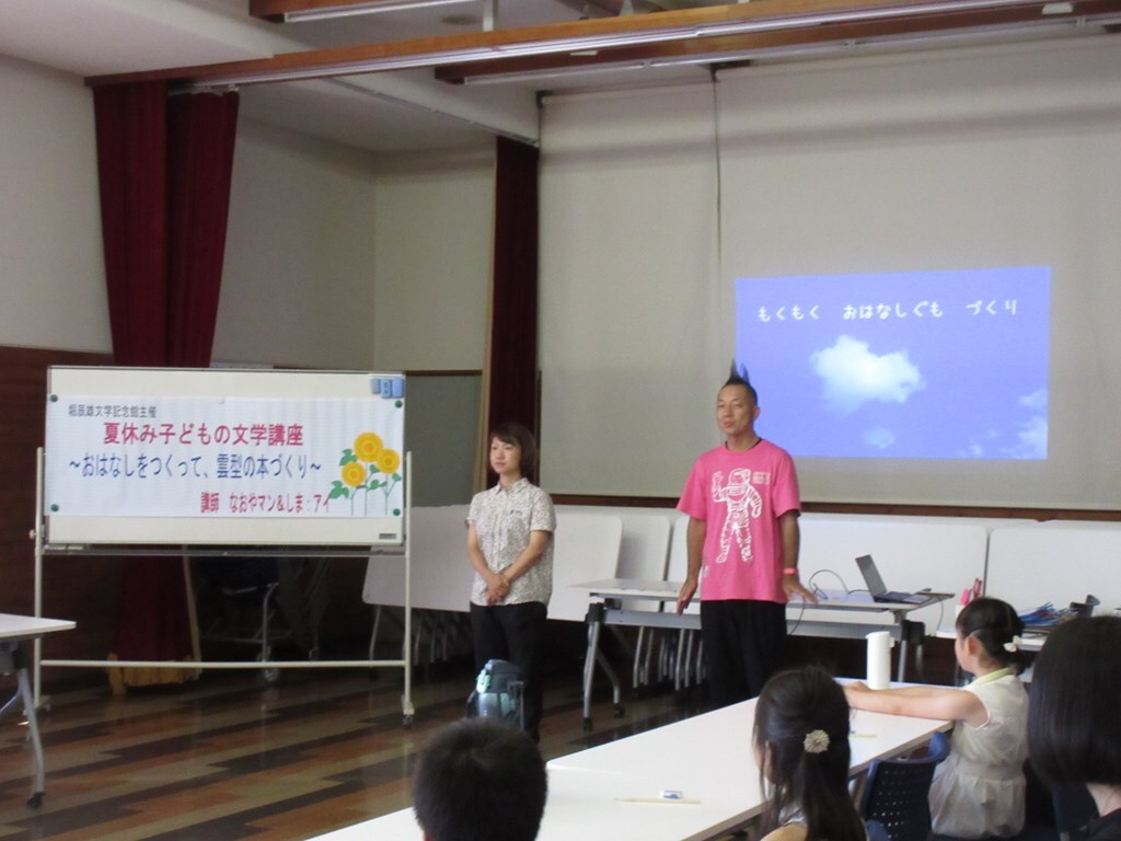 「夏休み子どもの文学講座」を開催しましたの画像2