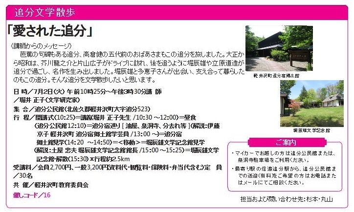 八十二文化財団主催　追分文学散歩「愛された追分」のお知らせの画像