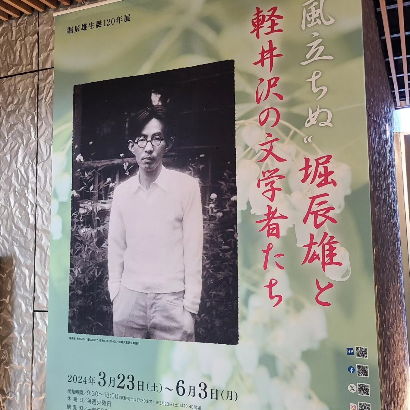企画展ポスターの画像