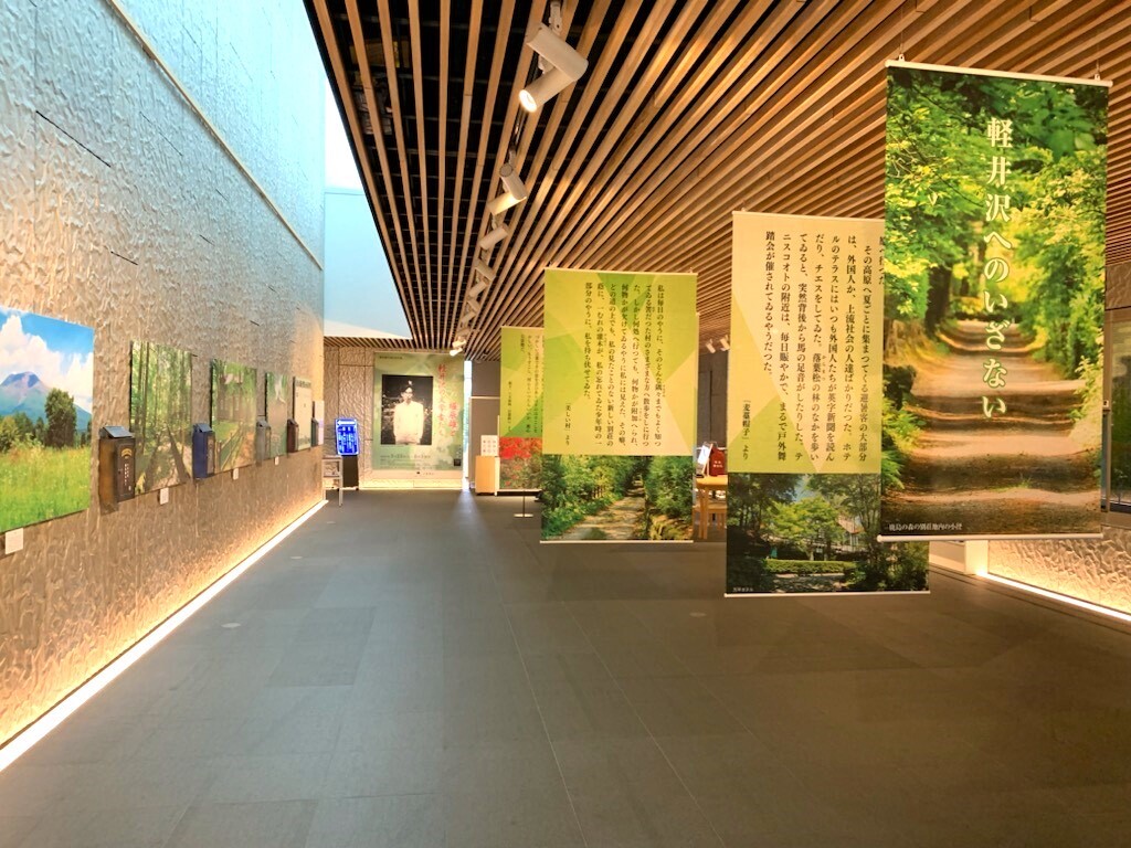 導入展示「軽井沢へのいざない」の画像