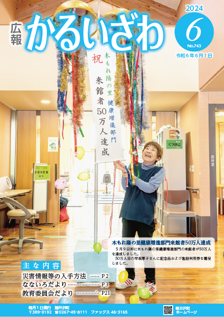 広報かるいざわ6月号表紙