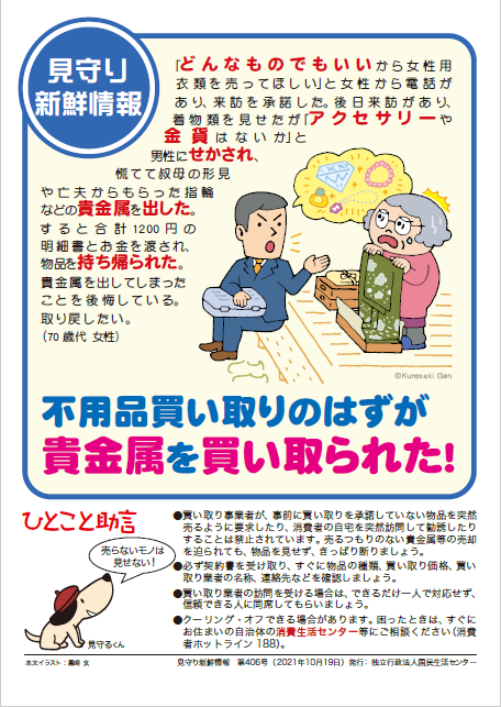 突然の訪問！押し買いにご注意！！（※注意喚起※）の画像