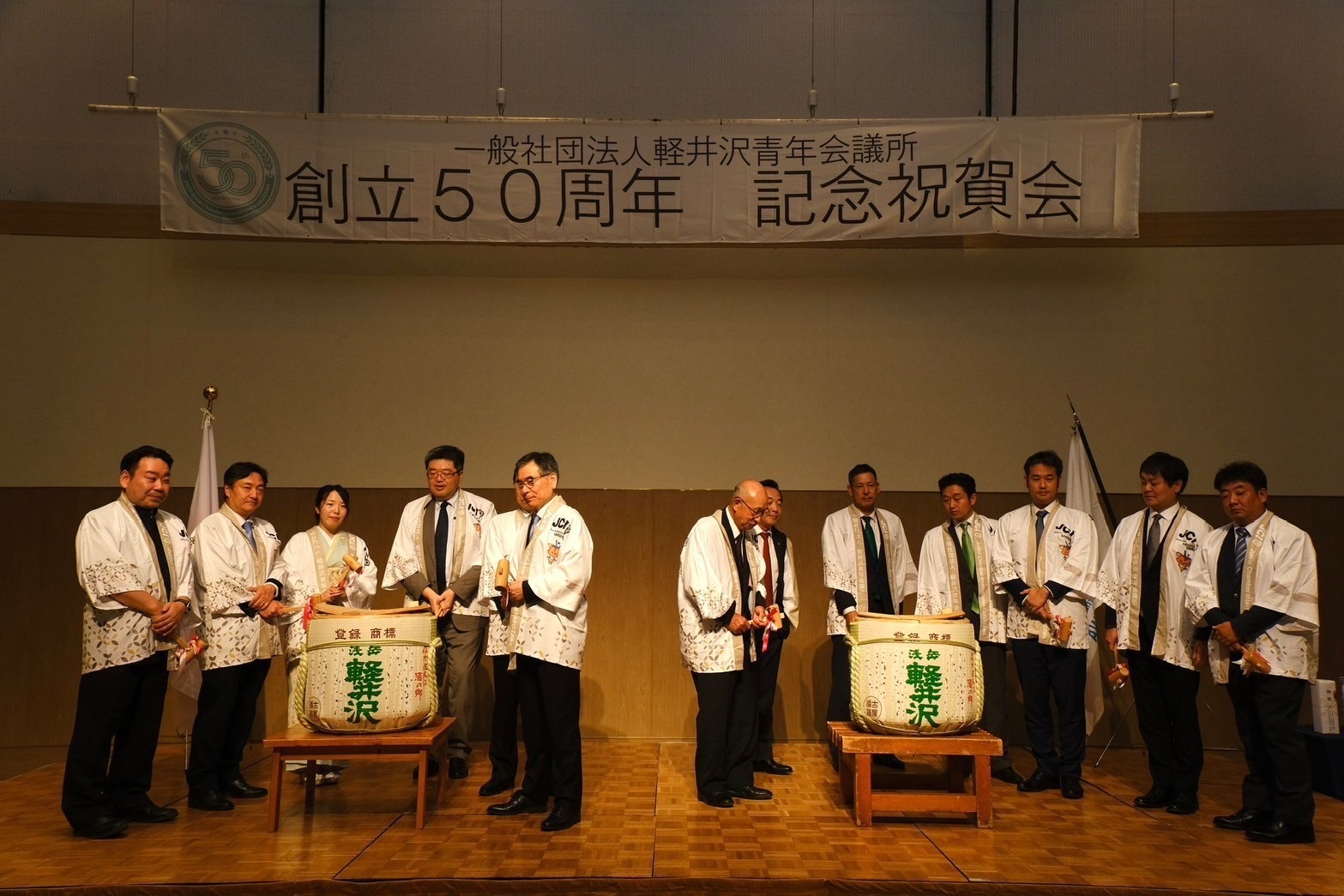 軽井沢青年会議所創立50周年記念式典の画像2
