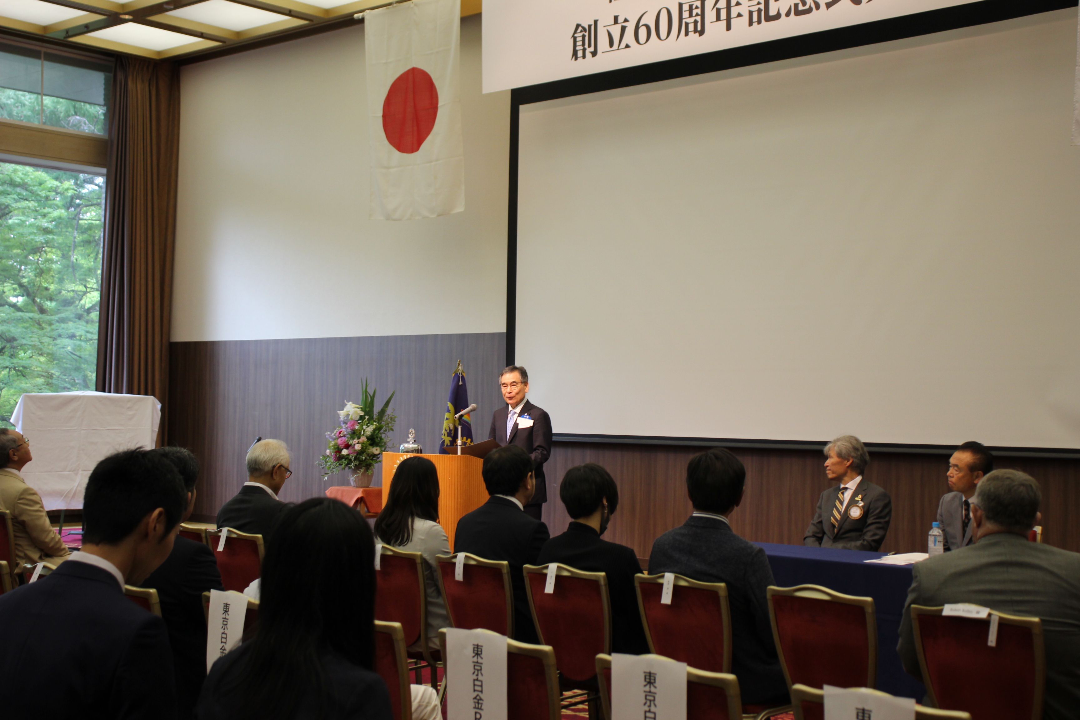 軽井沢ロータリークラブ創立60周年記念式典の画像2