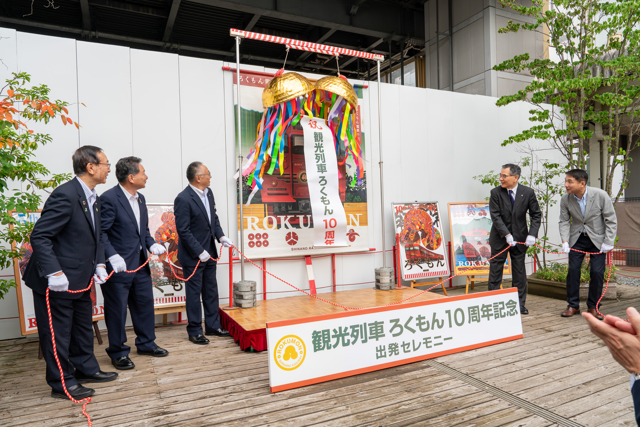観光列車「ろくもん」運行10周年記念セレモニーの画像1