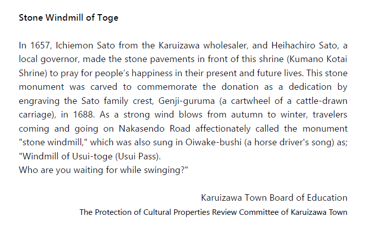 English Information（Stone Windmill of Toge）