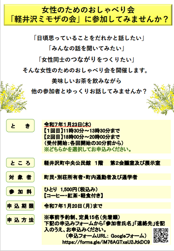 ミモザの会　チラシ画像