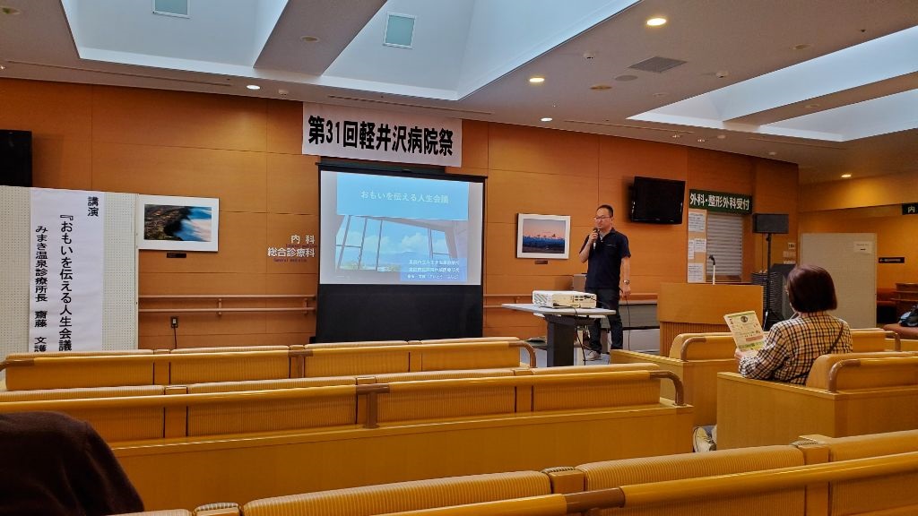 第31回　軽井沢病院祭の画像1