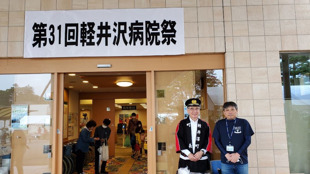 第31回　軽井沢病院祭の画像2