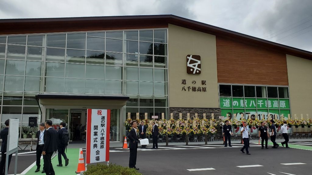 道の駅「八千穂高原」開業式典の画像1