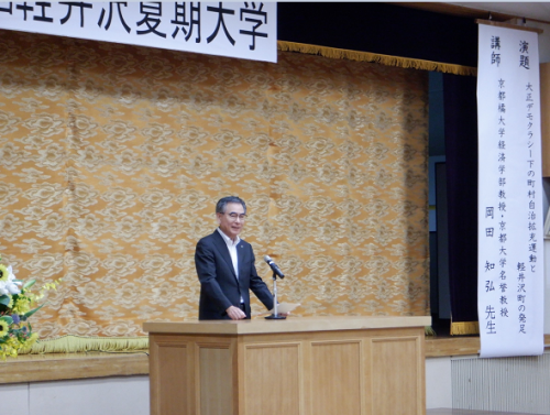 夏期大学