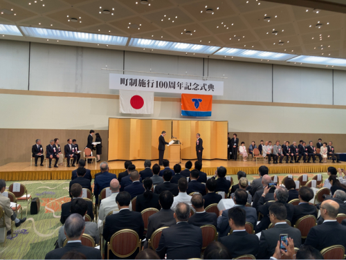 町制施行100周年記念式典