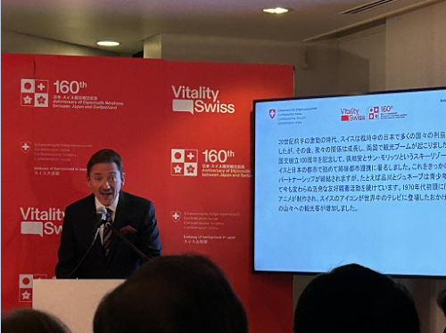 日本・スイス国交樹立160年記念レセプション