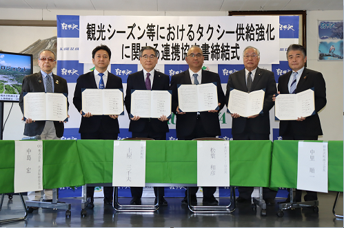 タクシー供給強化連携強化連携協定