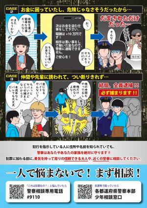 闇バイト加担防止啓発チラシ2