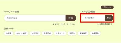 ページID検索とはの画像1