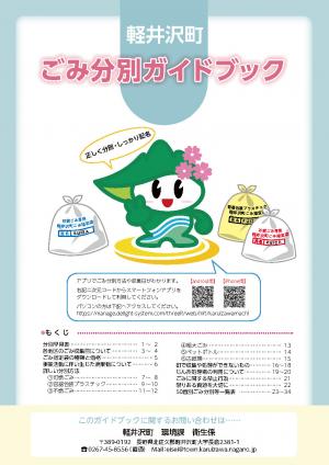 ごみ分別ガイドブック表紙の画像