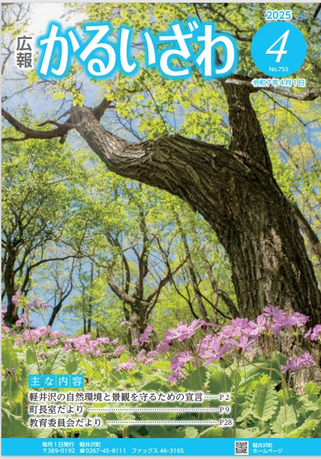 令和7年4月号表紙