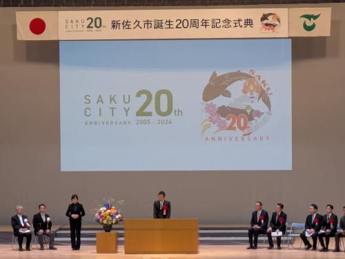 新佐久市誕生20周年記念式典の画像１