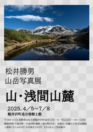 松井勝男写真展チラシ