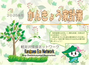 R07かんきょう家計簿