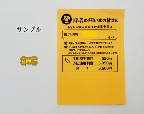 令和7年度用の黄色い注射済票とリーフレットの写真
