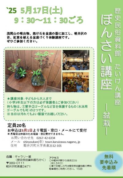 盆栽講座チラシ