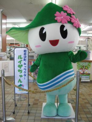 ルイザちゃん着ぐるみ写真