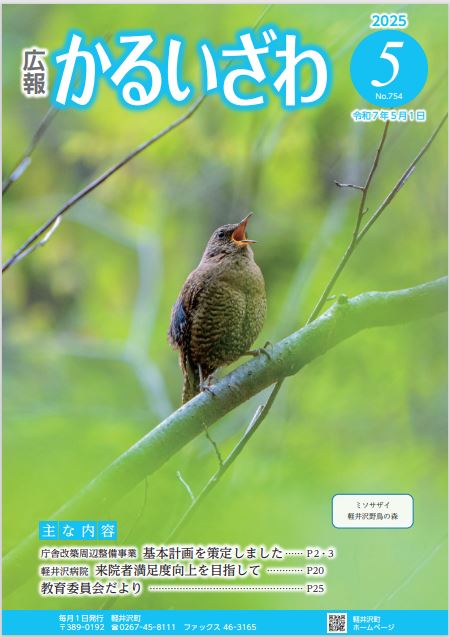 令和7年5月号表紙