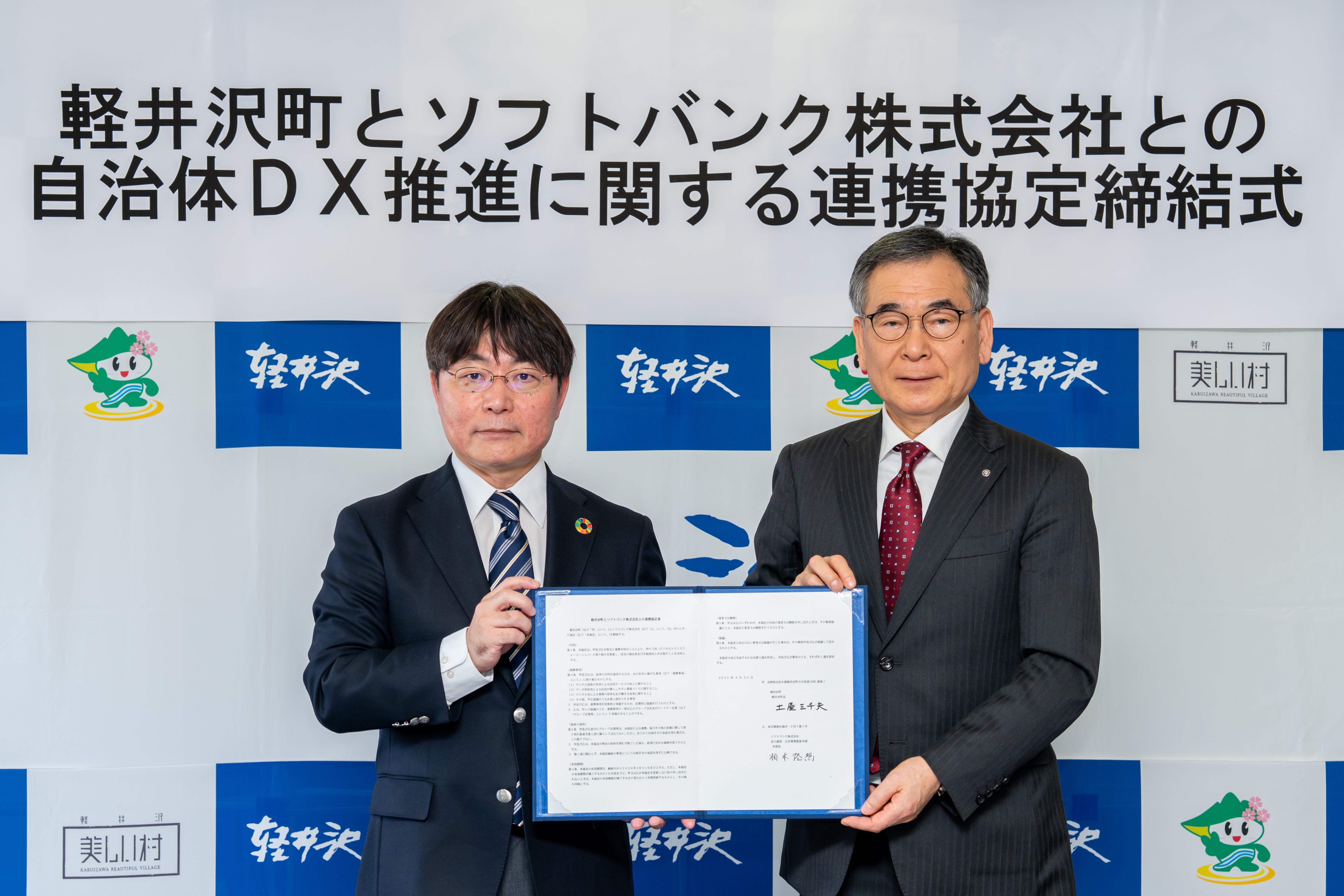 連携協定書を持った土屋町長とソフトバンク株式会社柏木本部長