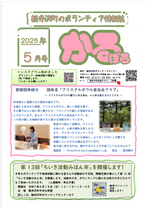 かるぼら5月号